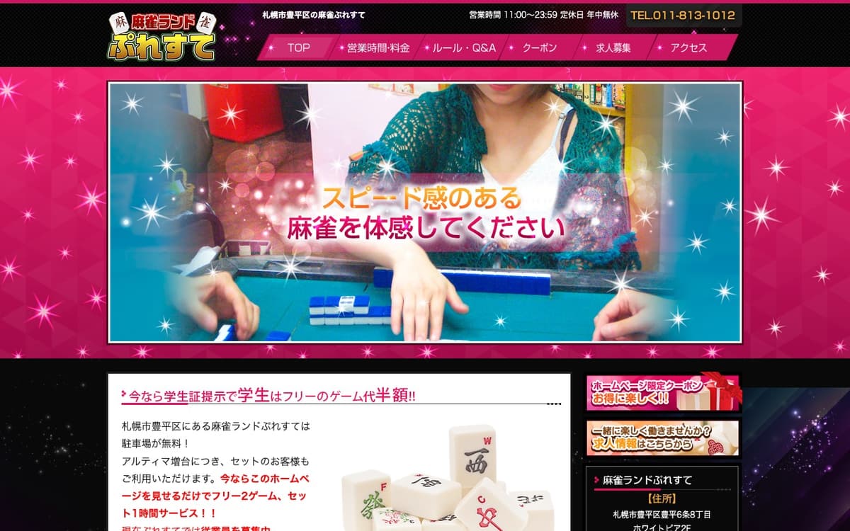 ぷれすて