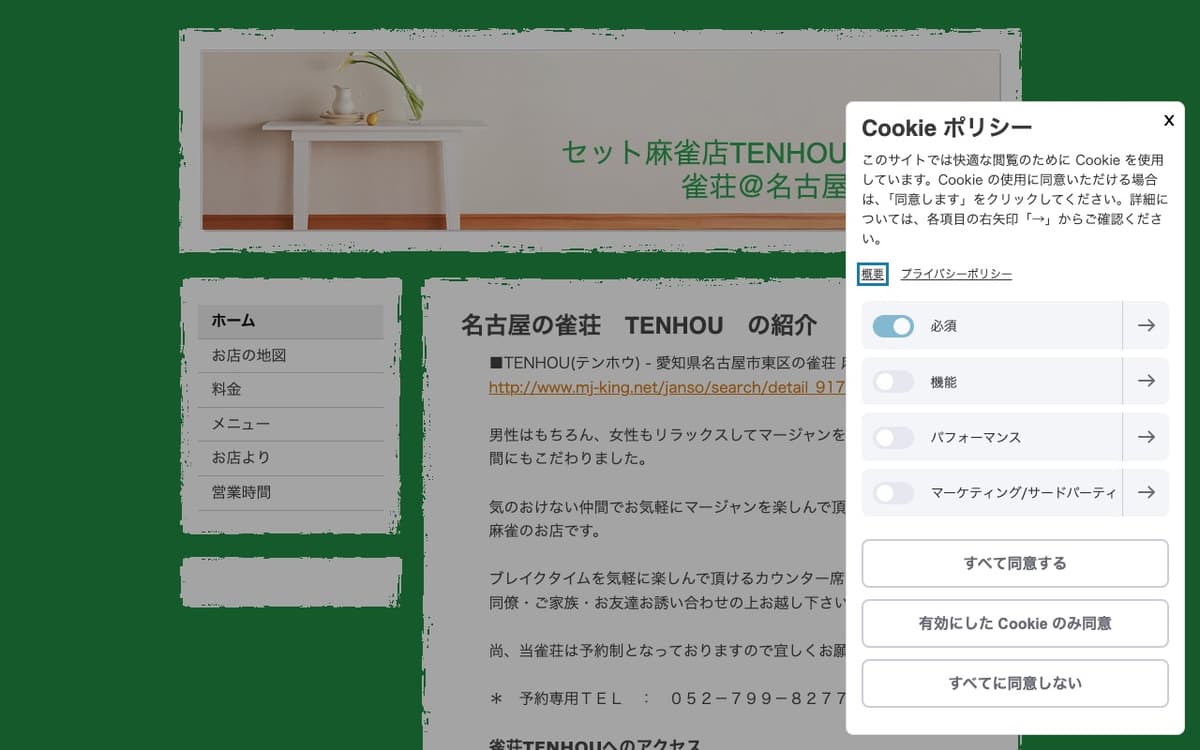 TENHOU