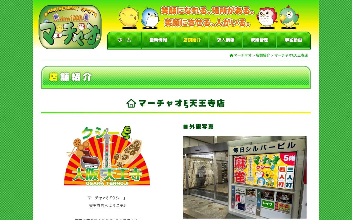 マーチャオξ天王寺店