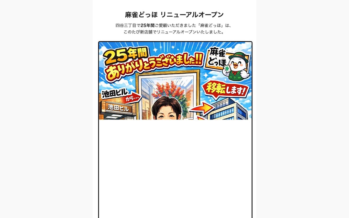 マージャンクラブ ドッホ