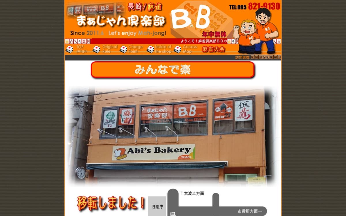 まぁじゃん倶楽部ＢＢ