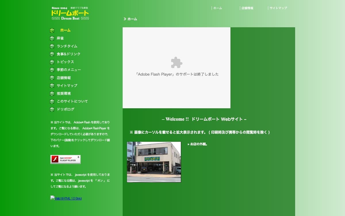 ドリームボート