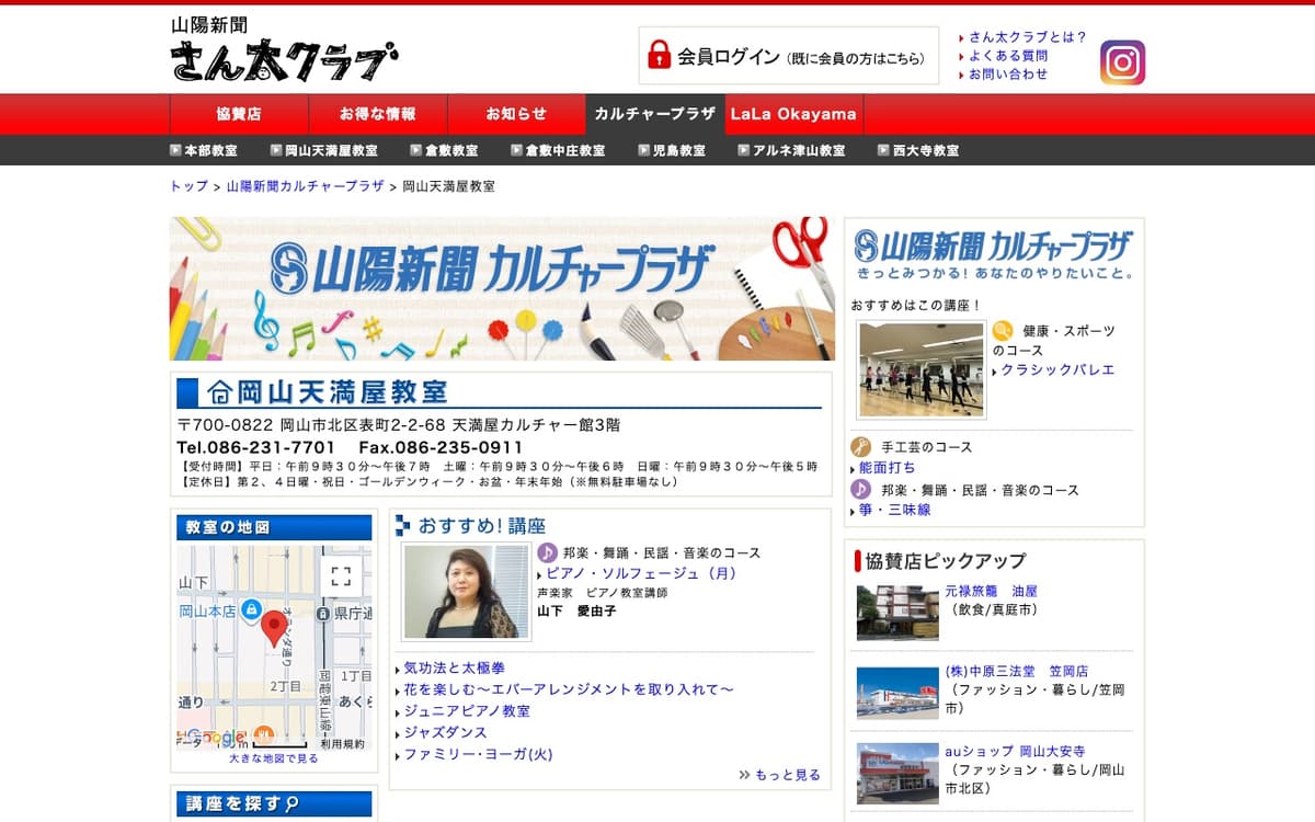 山陽新聞カルチャープラザ 本部教室