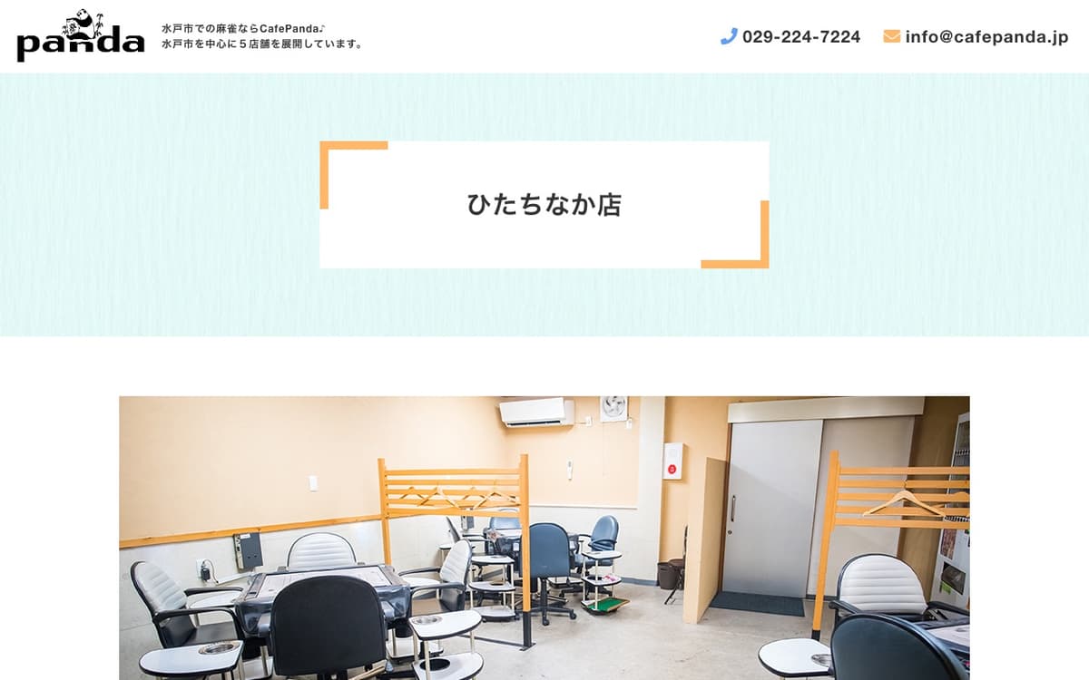 麻雀Cafe Panda 河和田店