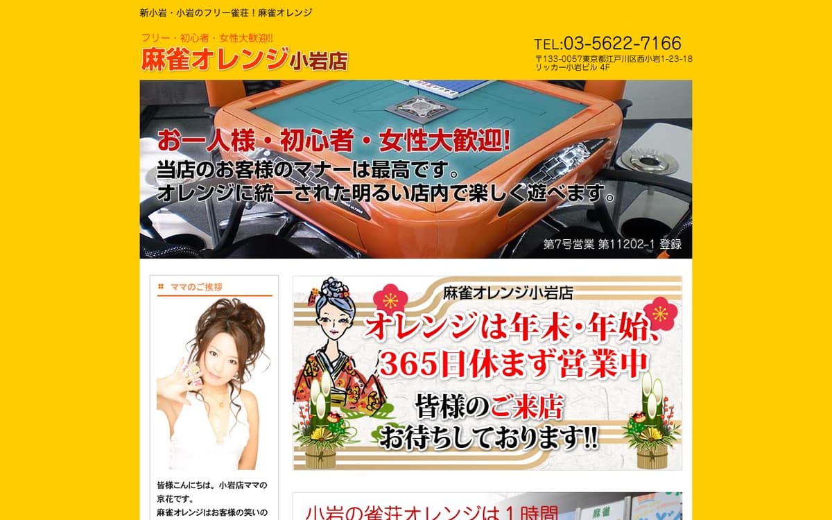 麻雀オレンジ
