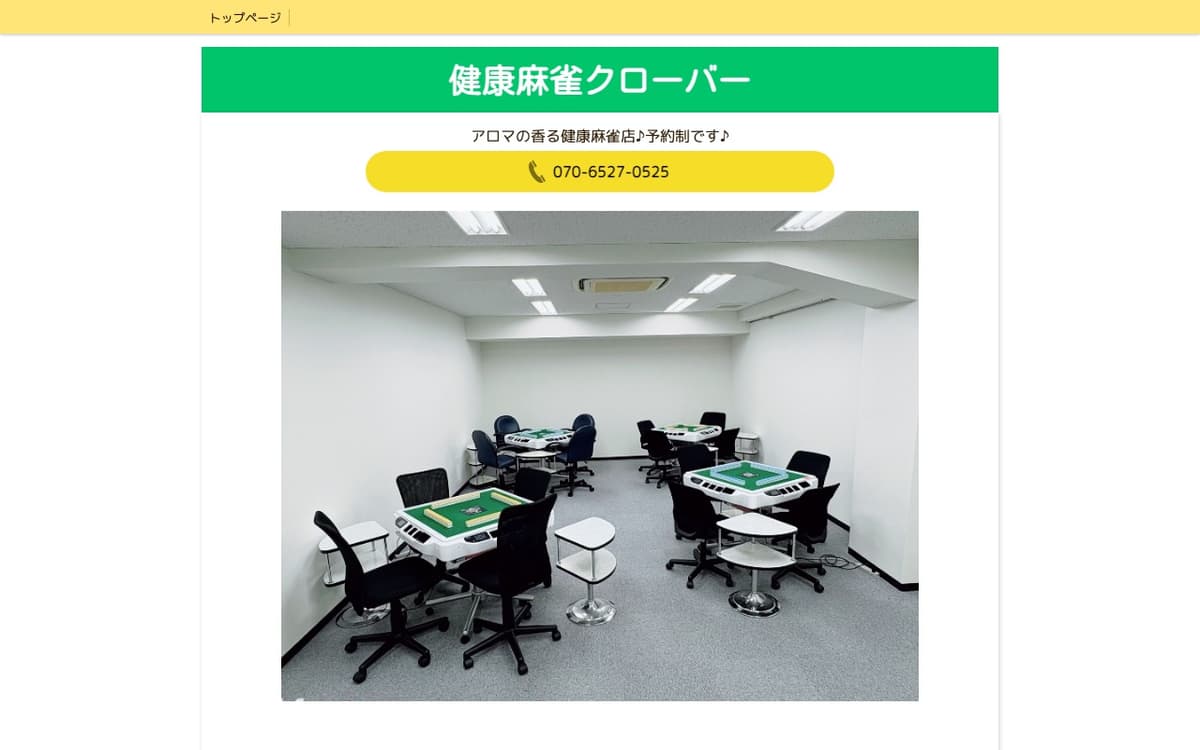健康麻雀クローバー