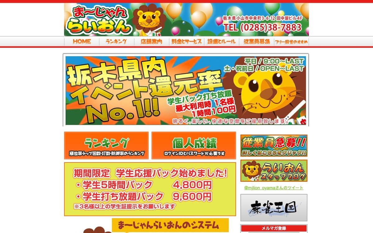 まーじゃんらいおん