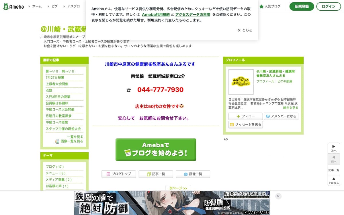 健康麻雀教室あんさんぶる