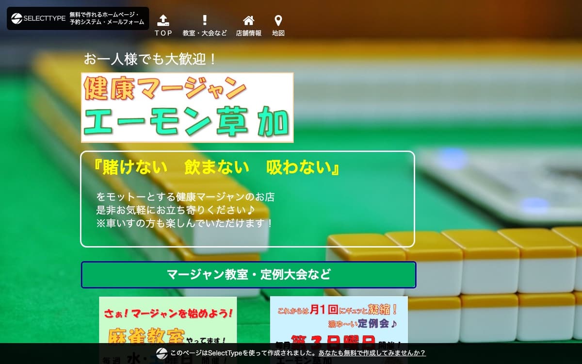 エーモン草加