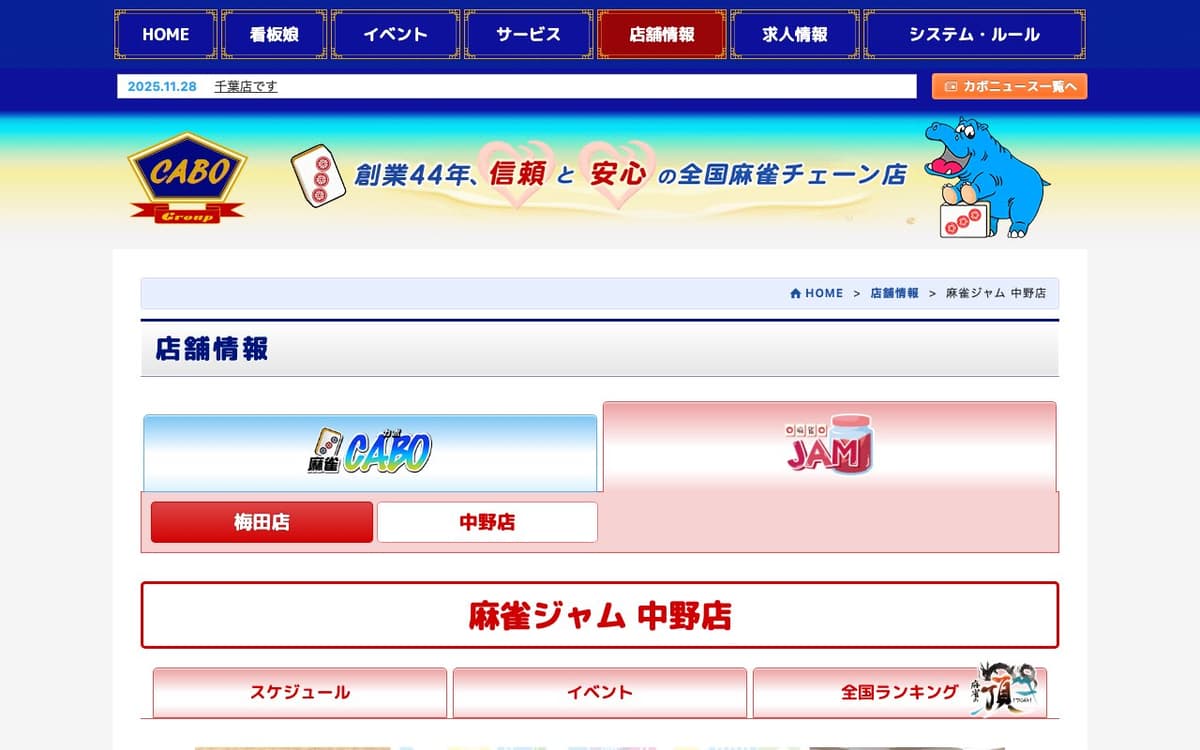 麻雀ジャム 中野店