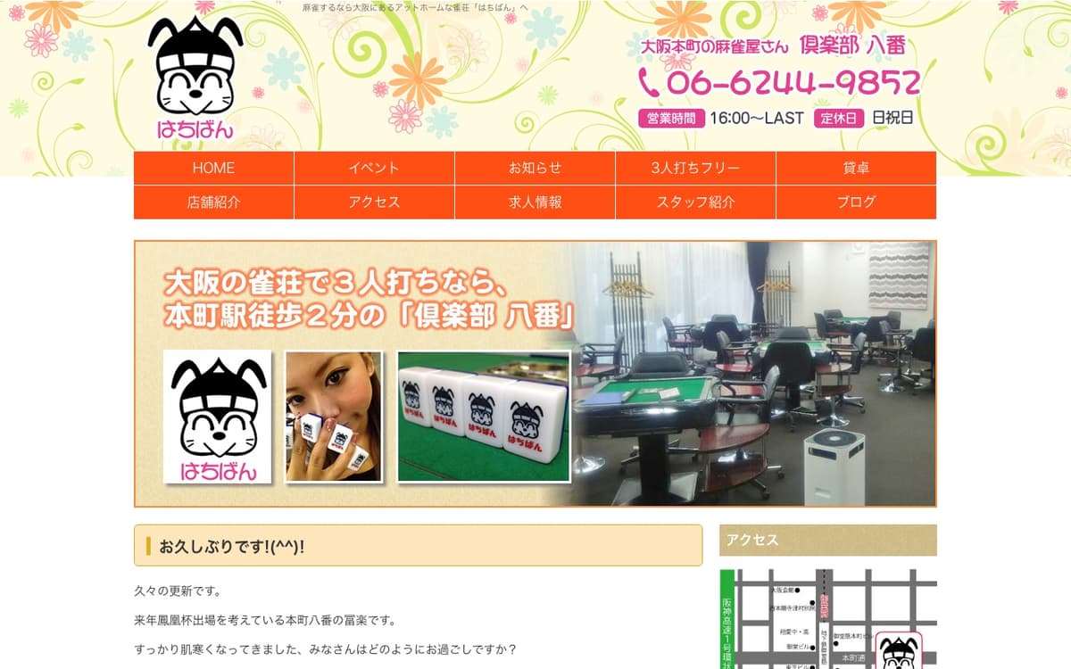 八番