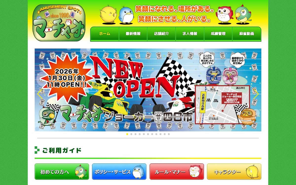 マーチャオ ジョーカー 四日市店