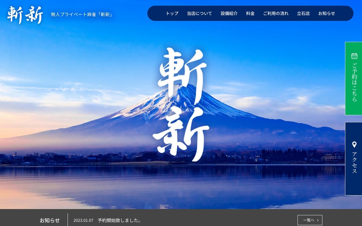 無人プライベート麻雀 斬新