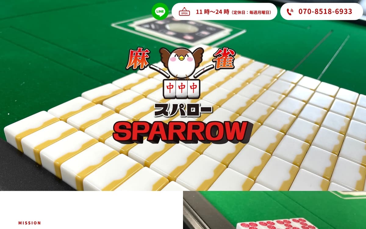 麻雀SPARROW(スパロー)