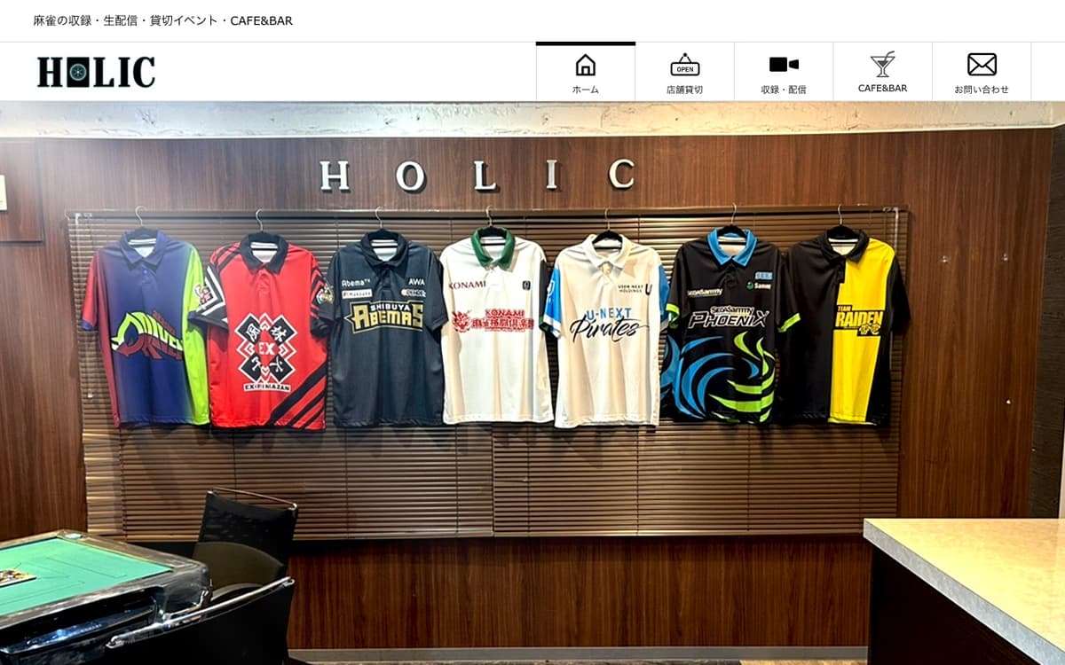 麻雀HOLIC