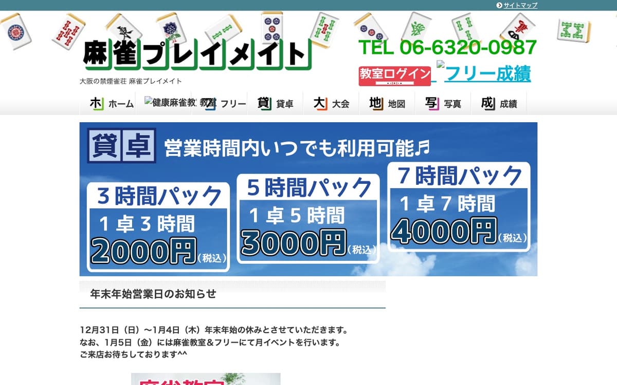 麻雀プレイメイト上新庄