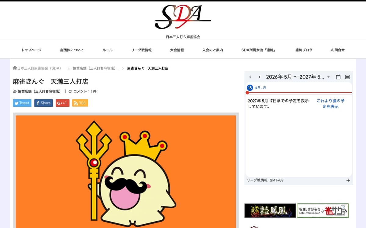 麻雀きんぐ 大阪天満三人打店