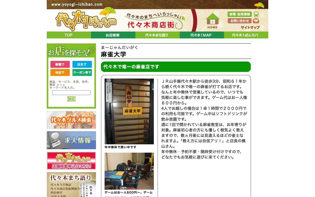 麻雀大学