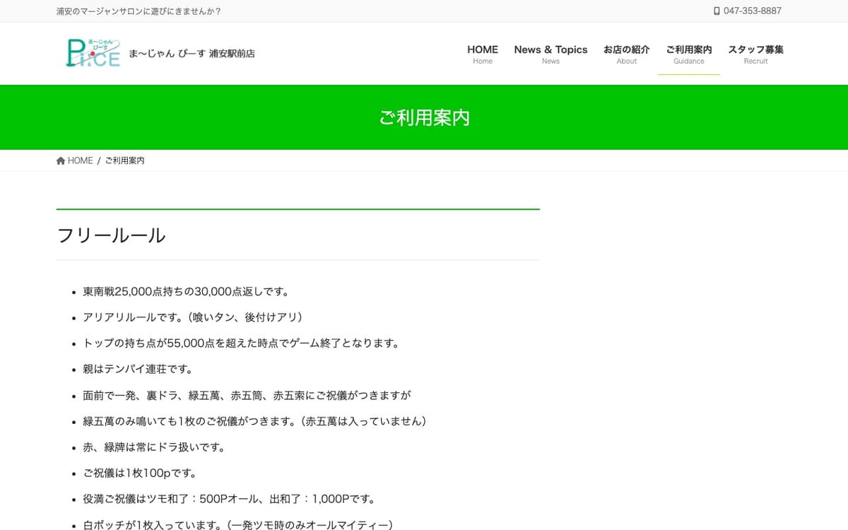 健康麻雀ピース