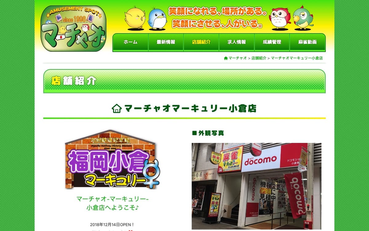 マーチャオマーキュリー小倉店