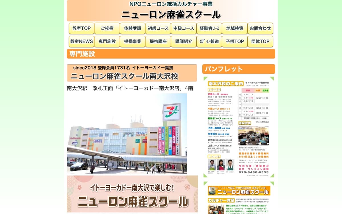 ニューロン麻雀スクール南大沢校