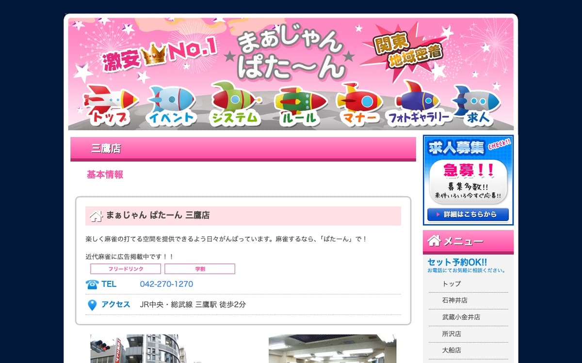 まぁじゃん ぱたーん 三鷹店