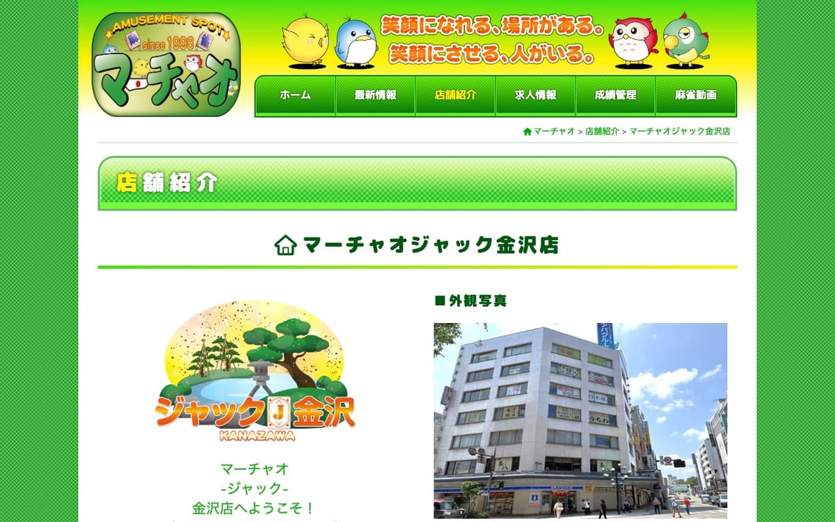 マーチャオジャック金沢