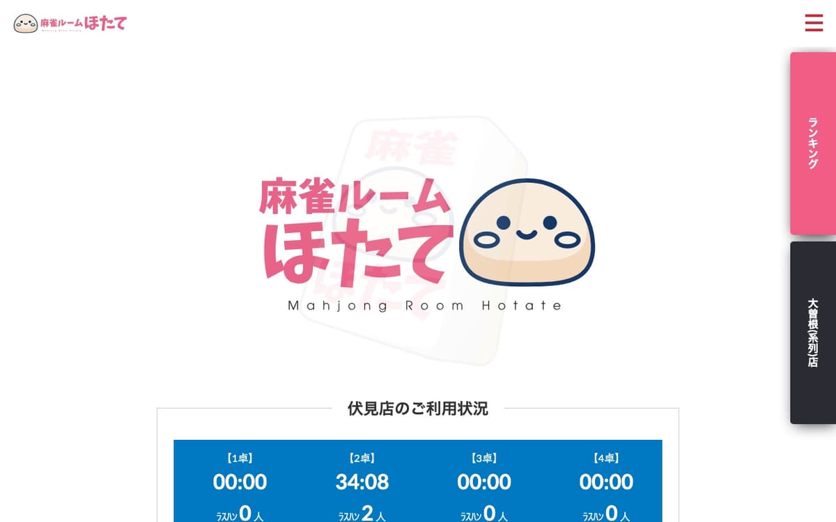 麻雀ルームほたて伏見店