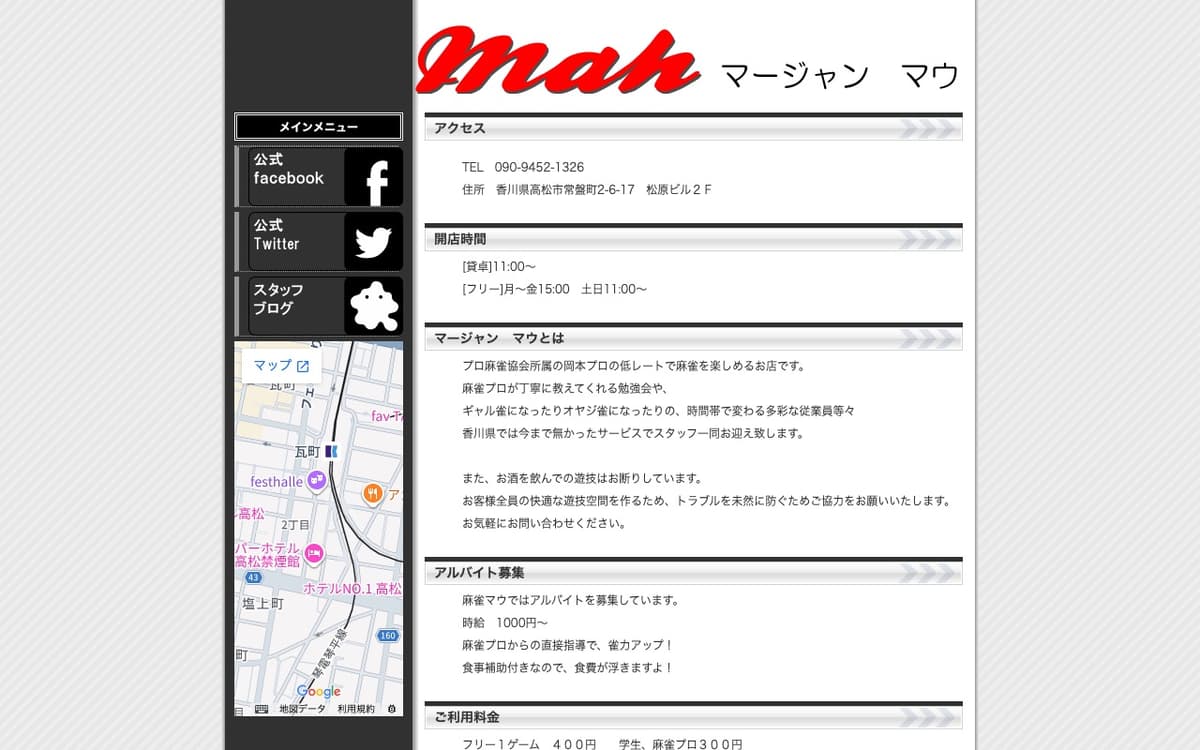 麻雀マウ
