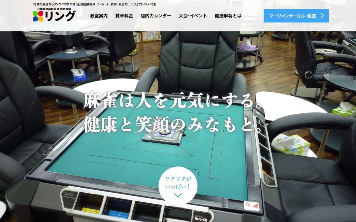 麻雀リング