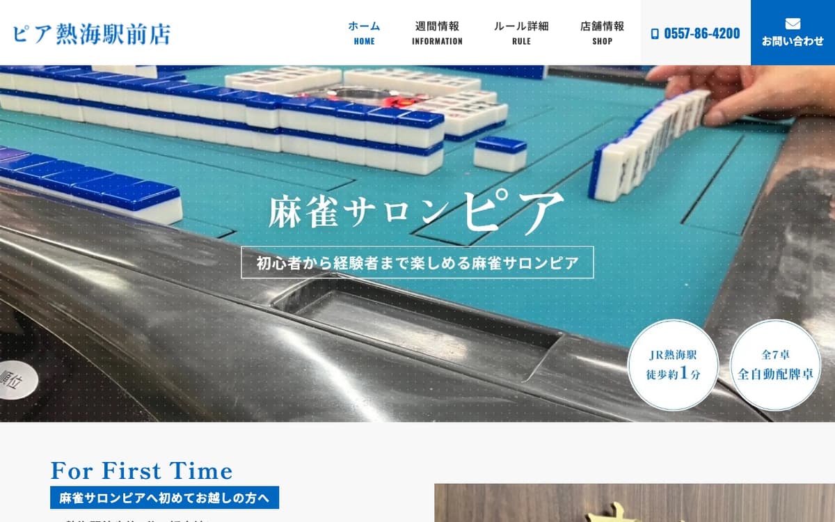 麻雀サロン ピア 熱海駅前店