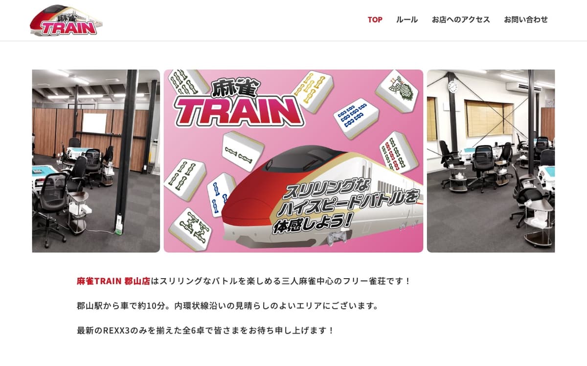 麻雀TRAIN 郡山店