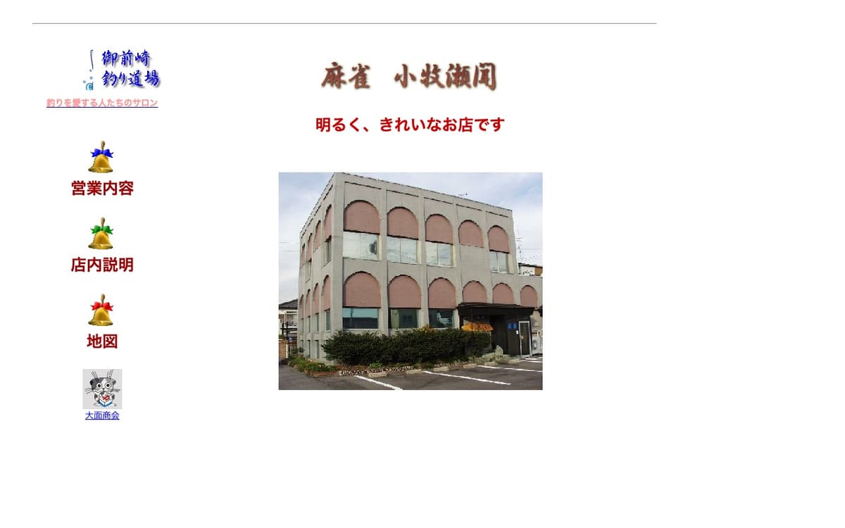 小牧瀬聞
