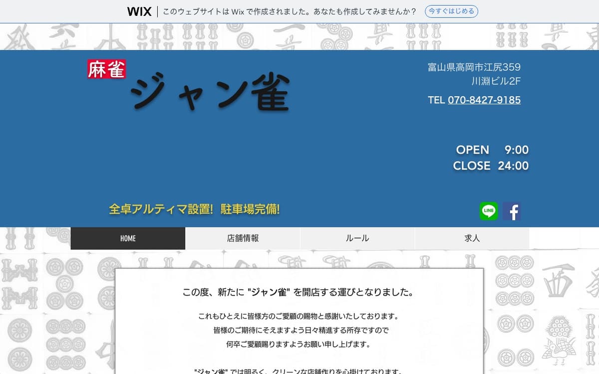 麻雀ジャン雀
