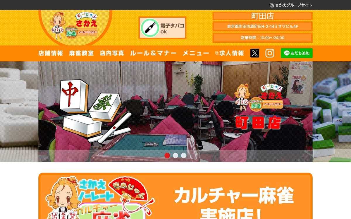 町田さかえ