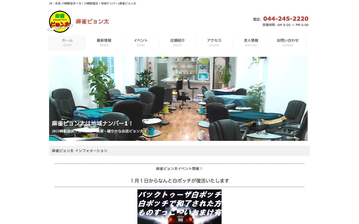 麻雀ピョン太