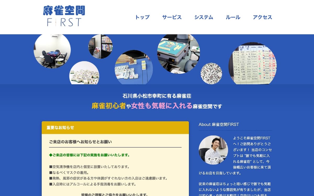 麻雀空間FIRST