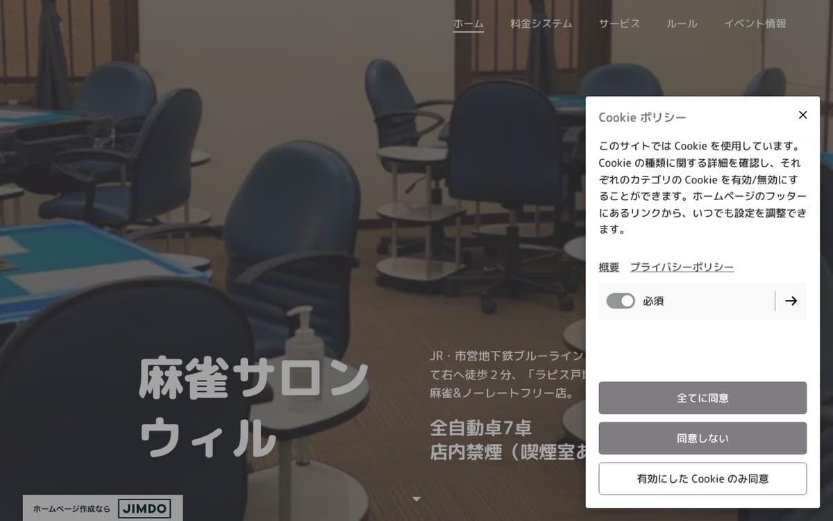 麻雀サロンウィル