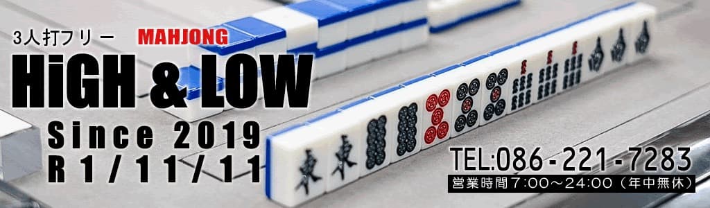 HiGH&LOW