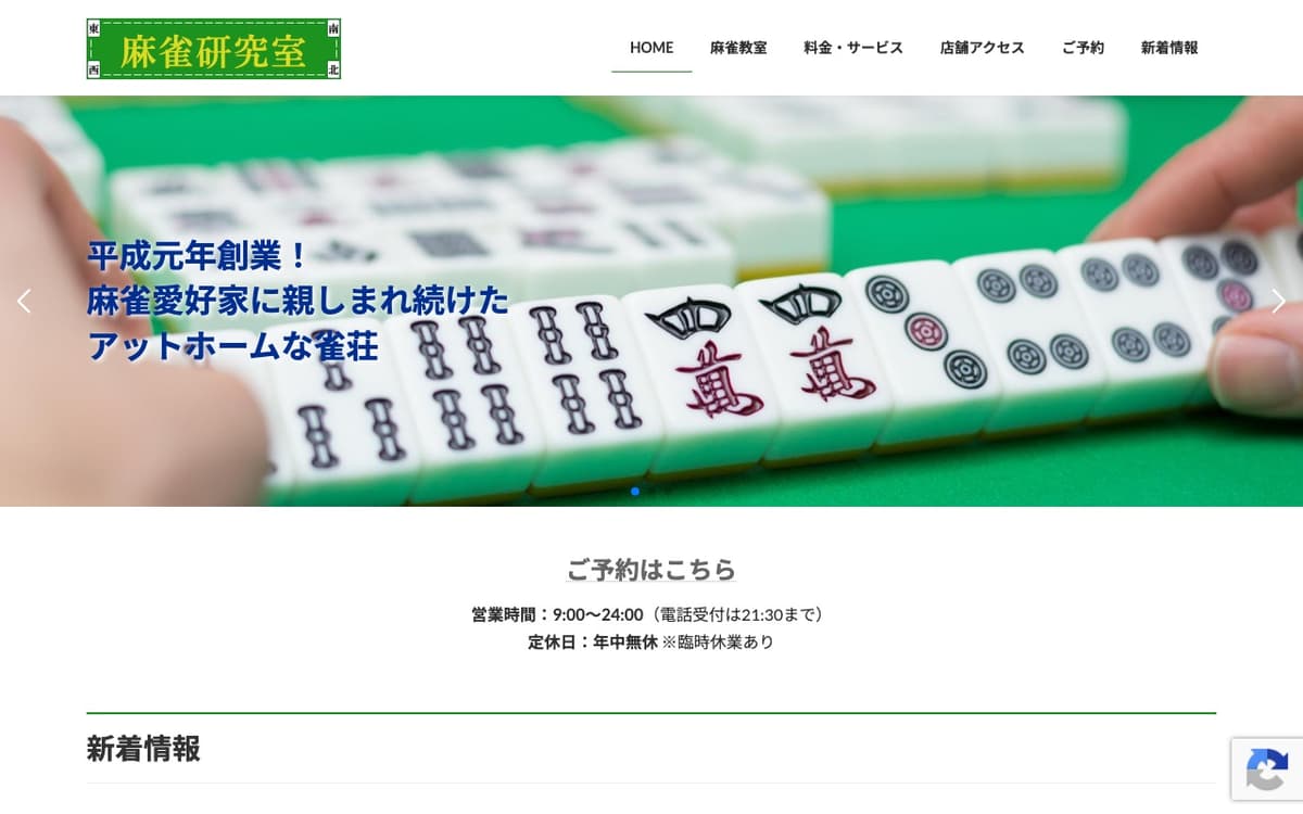 麻雀研究室