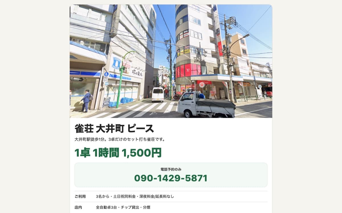 麻雀ピース