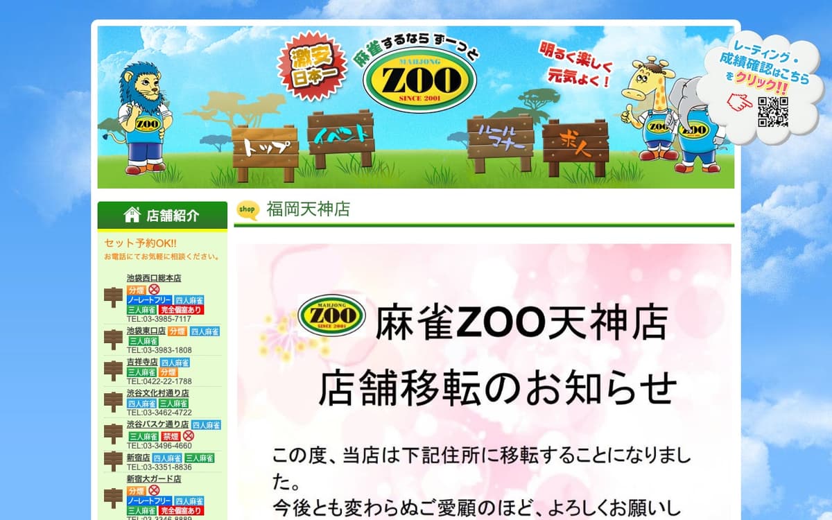 麻雀ZOO 福岡天神店