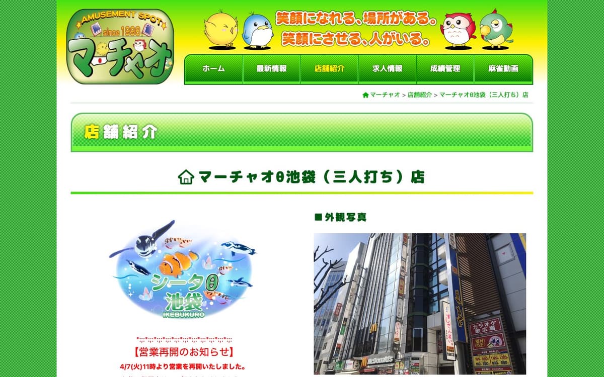 マーチャオθ池袋店（三人打ち）