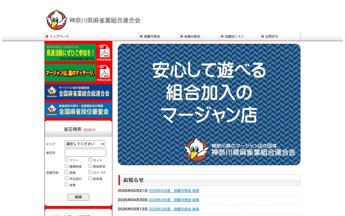 横浜麻雀研究所