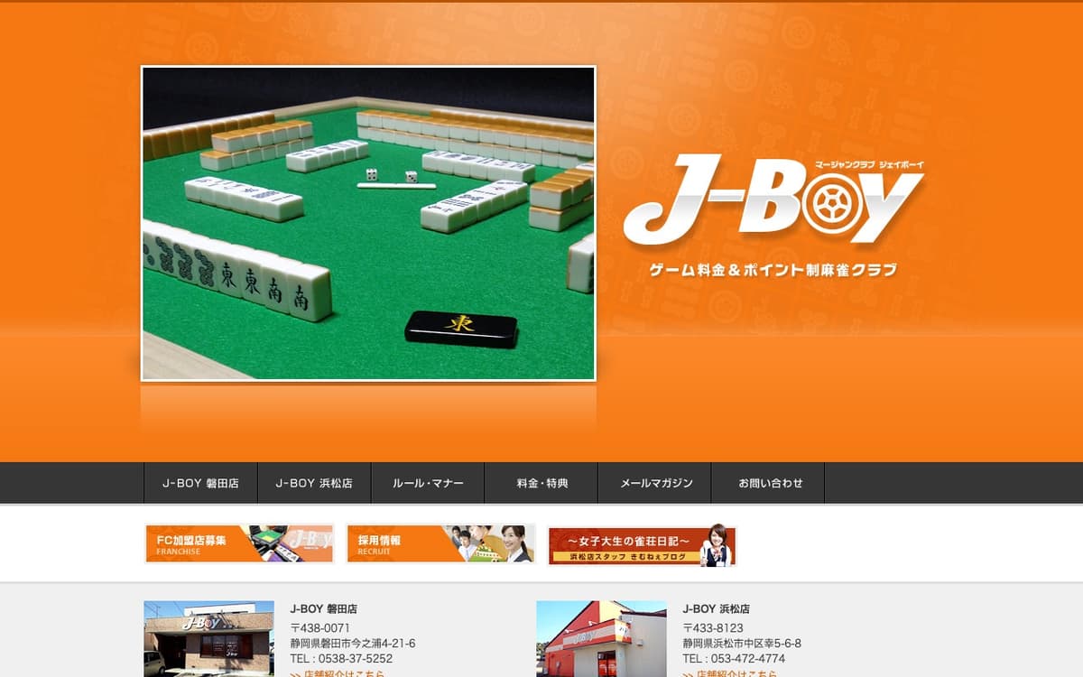 Jボーイ 浜松店