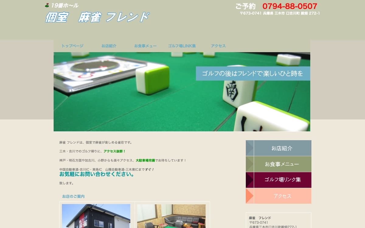 マージャンフレンド