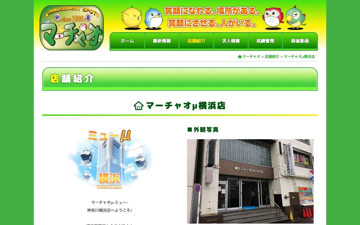 マーチャオμ横浜店