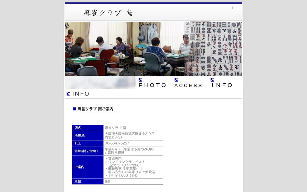 麻雀クラブ南