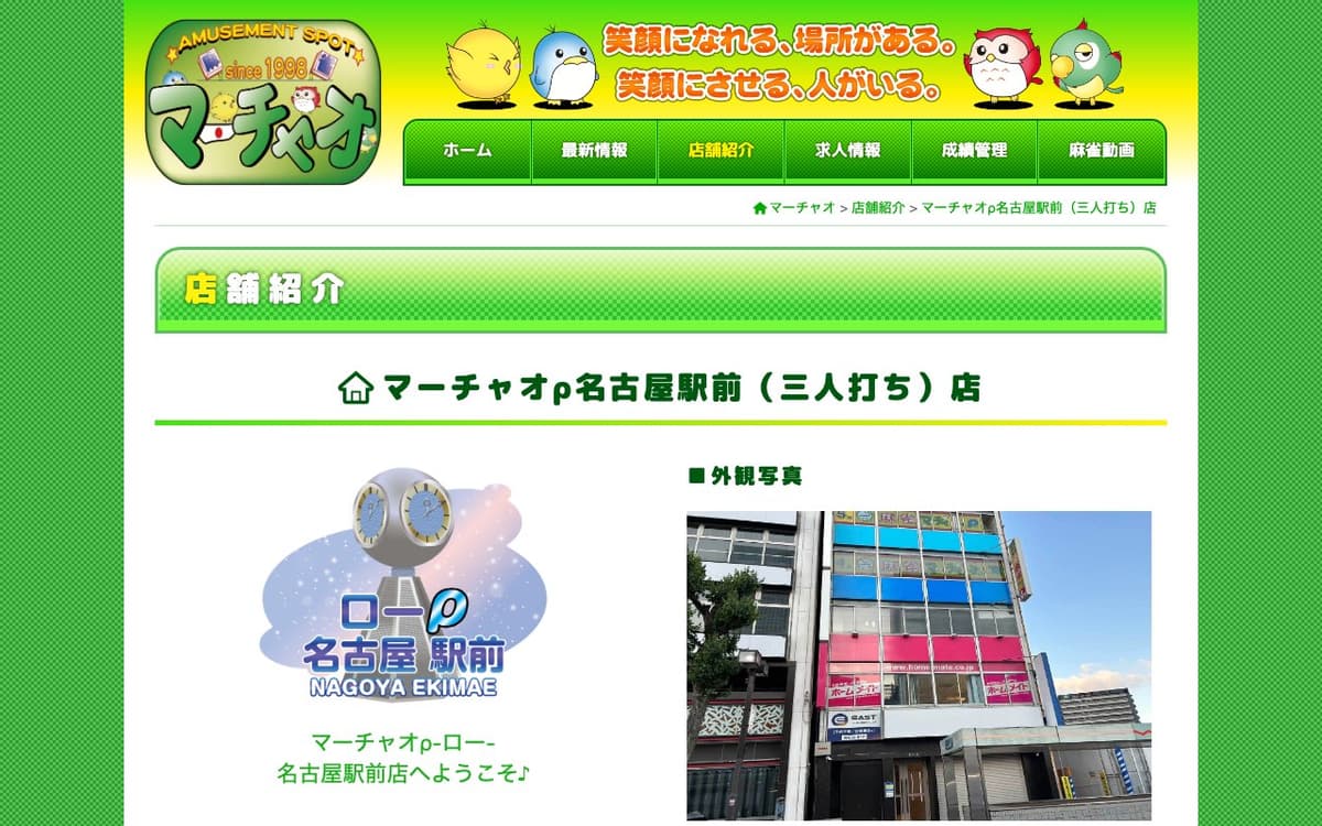 マーチャオρ名古屋駅前店