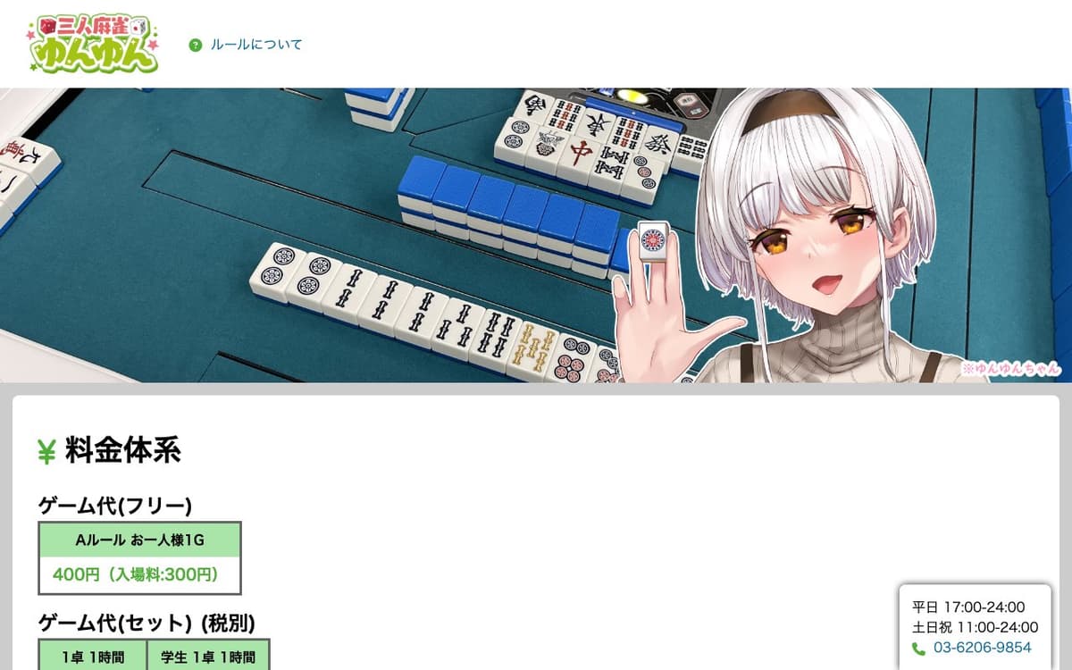 雀荘ゆんゆん